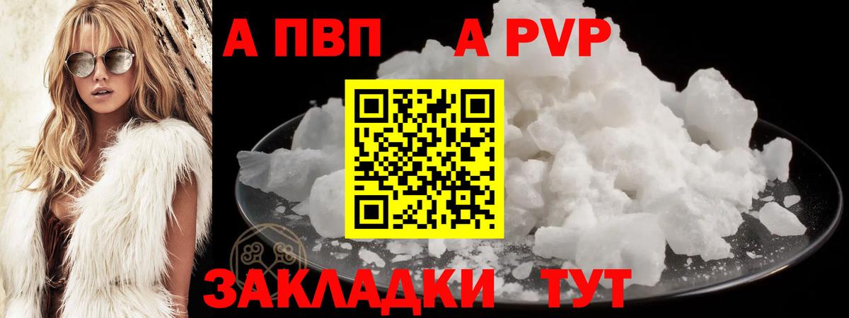 APVP кристаллы Ногинск