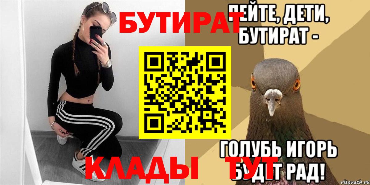 Ногинск  Бутират  Вход с VPN  Бутират 1.4BDO 