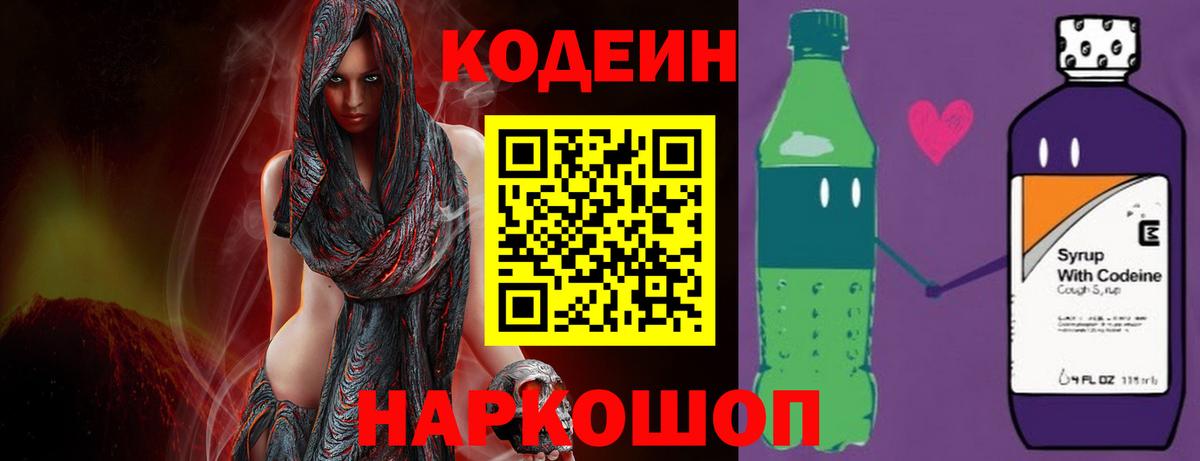 Ногинск  Codein Purple Drank  Вход с VPN  Codein Purple Drank 