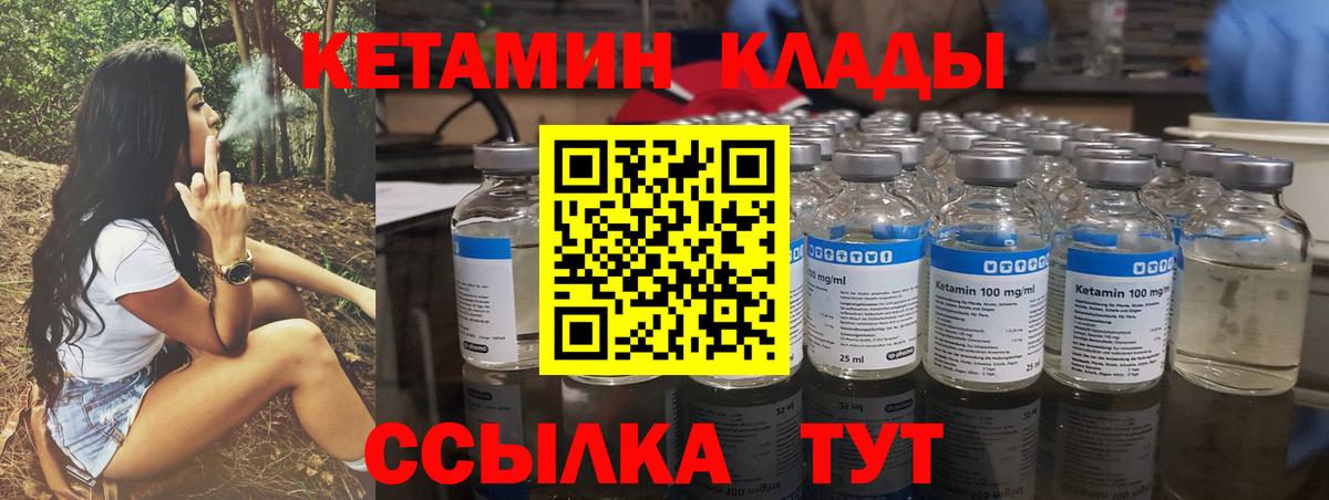 КЕТАМИН ketamine  Вход с VPN  Ногинск 