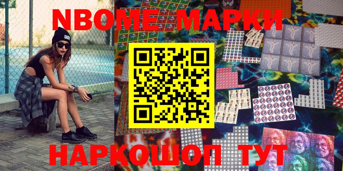 Ногинск  Марки NBOMe 1500мкг  как найти   Вход с VPN  Марки NBOMe 1500мкг 